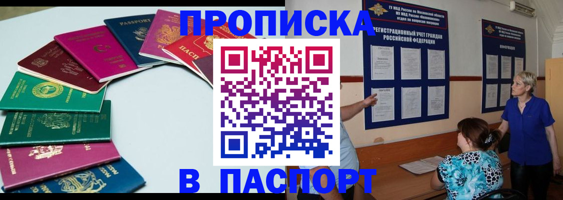 временная регистрация купить в Старой Руссе