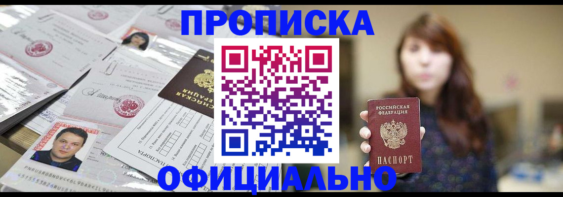 прописка гарантия в Старой Руссе