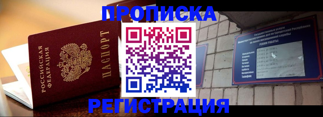 временная регистрация в Старой Руссе