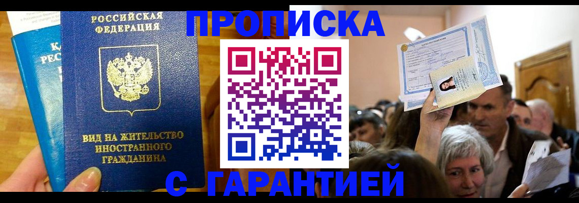 временная регистрация в квартире в Старой Руссе