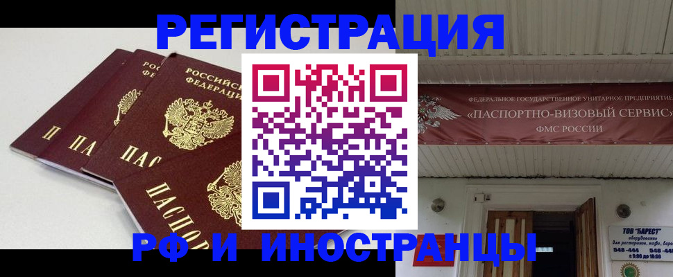 временная регистрация для всех в Старой Руссе